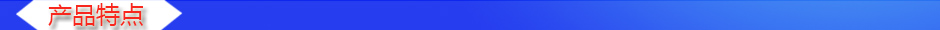 1534909192364117.jpg 產品特點.jpg
